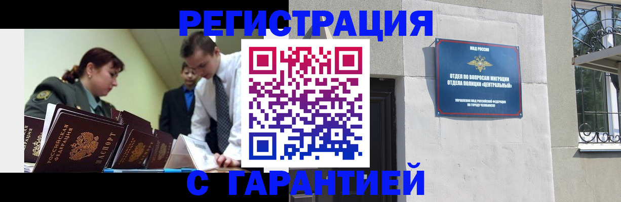 прописка для работы в Севастополе