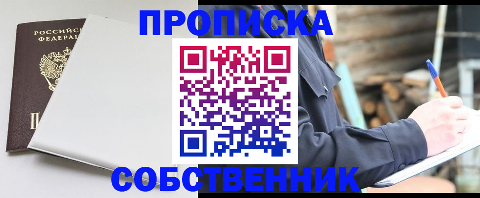 временная регистрация недорого в Севастополе