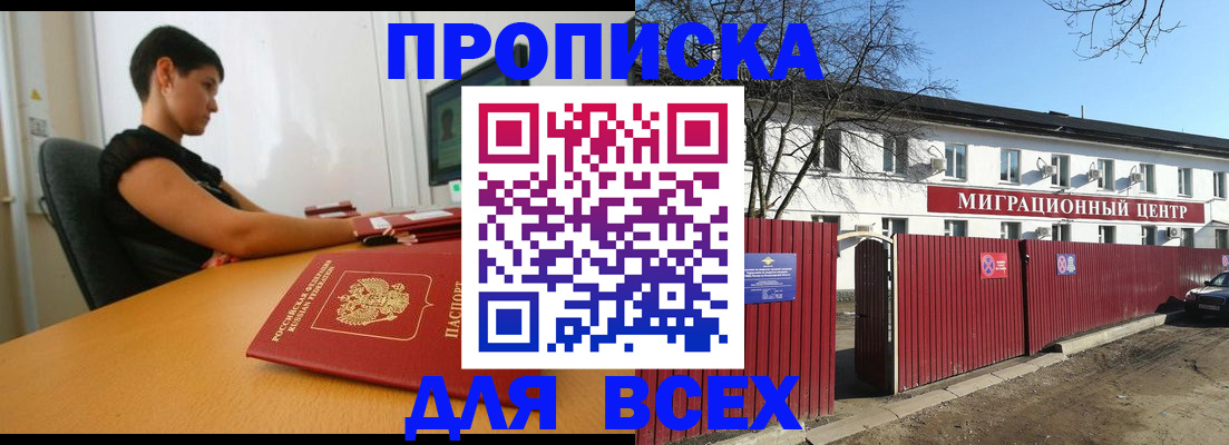 регистрация в Севастополе